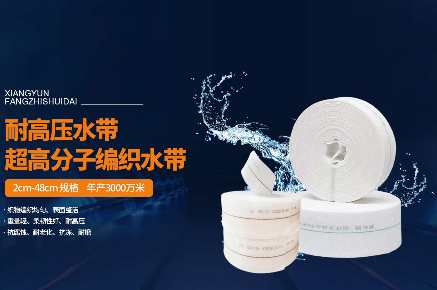 耐高壓水帶