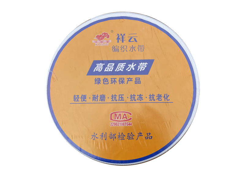 高分子編織水帶使用方法和保養(yǎng)